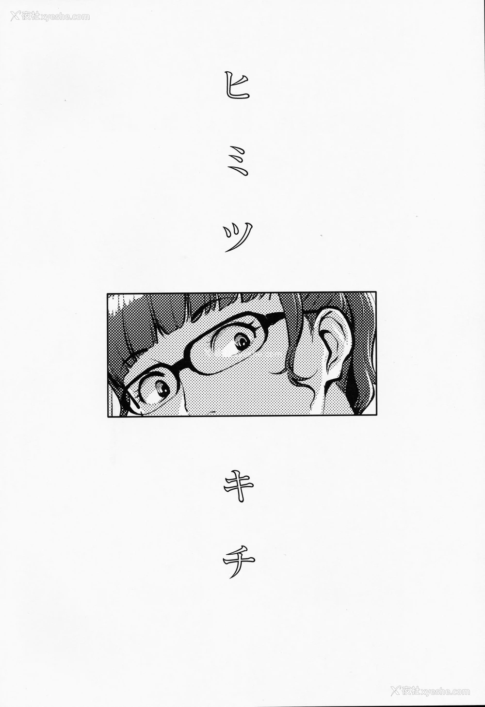 3P - (C97) [洋兰堂 (すぎぢー)] ヒミツキチ [中国翻訳]