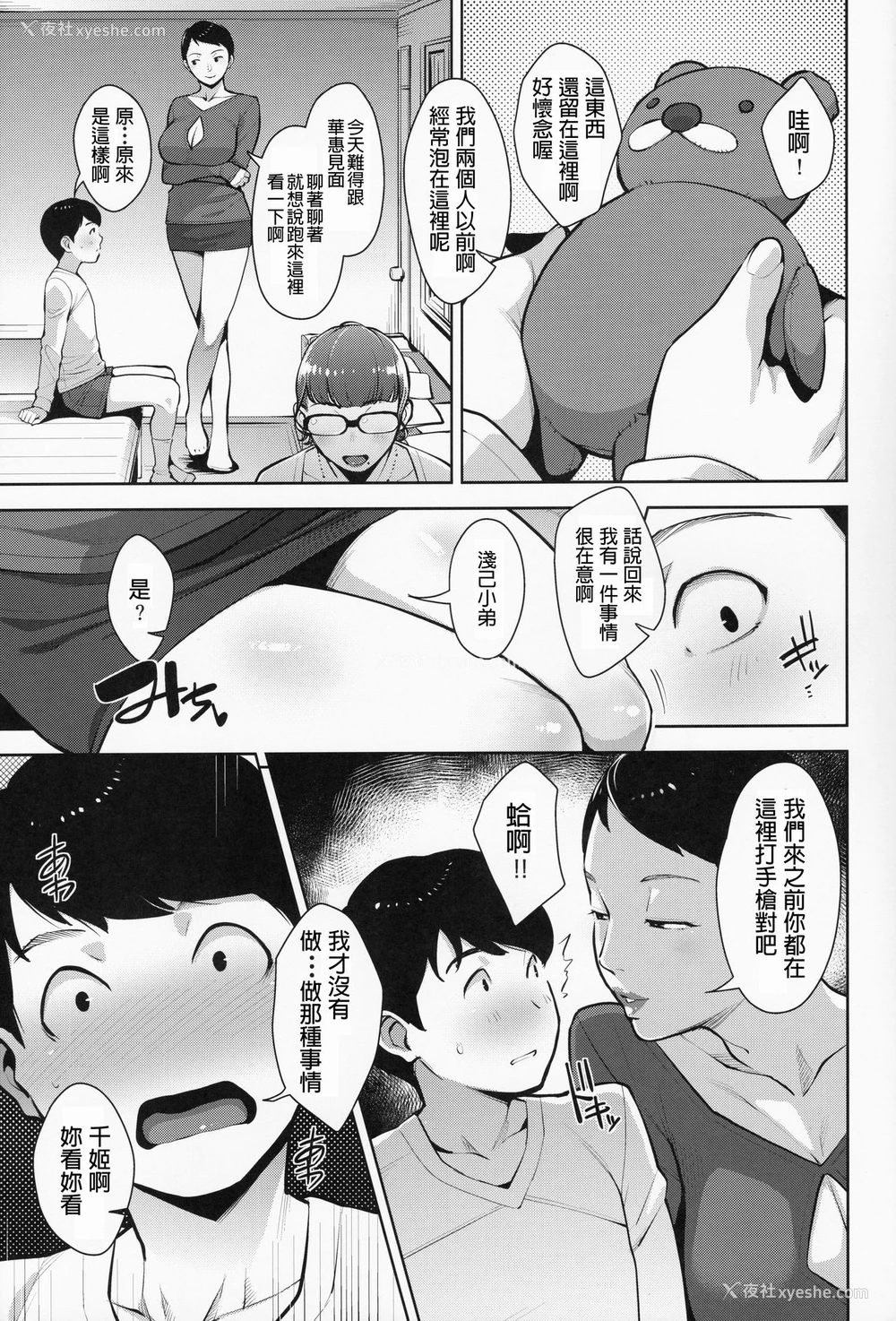 6P - (C97) [洋兰堂 (すぎぢー)] ヒミツキチ [中国翻訳]