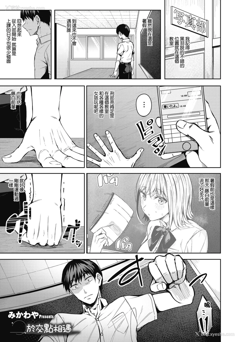 1P - [みかわや] ピントをあわせて 最终话 (コミックホットミルク 2021年12月号) [中国翻訳] [DL版]