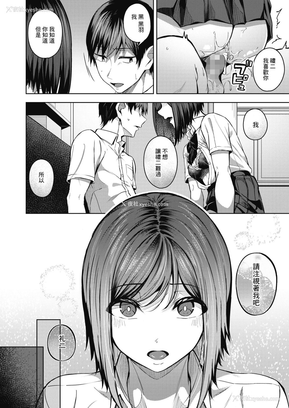 20P - [みかわや] ピントをあわせて 最终话 (コミックホットミルク 2021年12月号) [中国翻訳] [DL版]