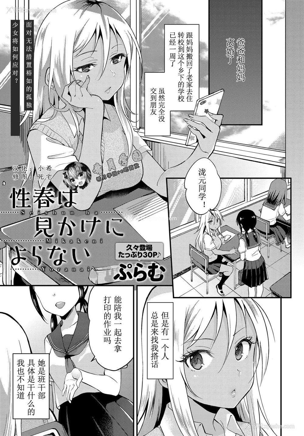 1P - [ぷらむ] 性春は见かけによらない (COMIC アンスリウム 2019年11月号) [中国翻訳] [DL版]