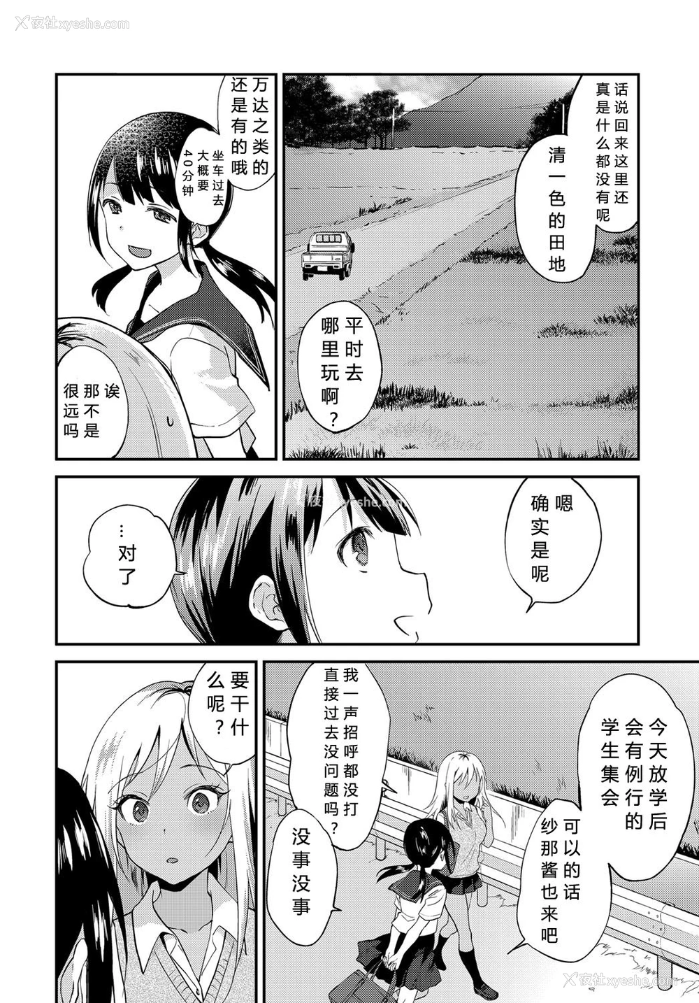4P - [ぷらむ] 性春は见かけによらない (COMIC アンスリウム 2019年11月号) [中国翻訳] [DL版]