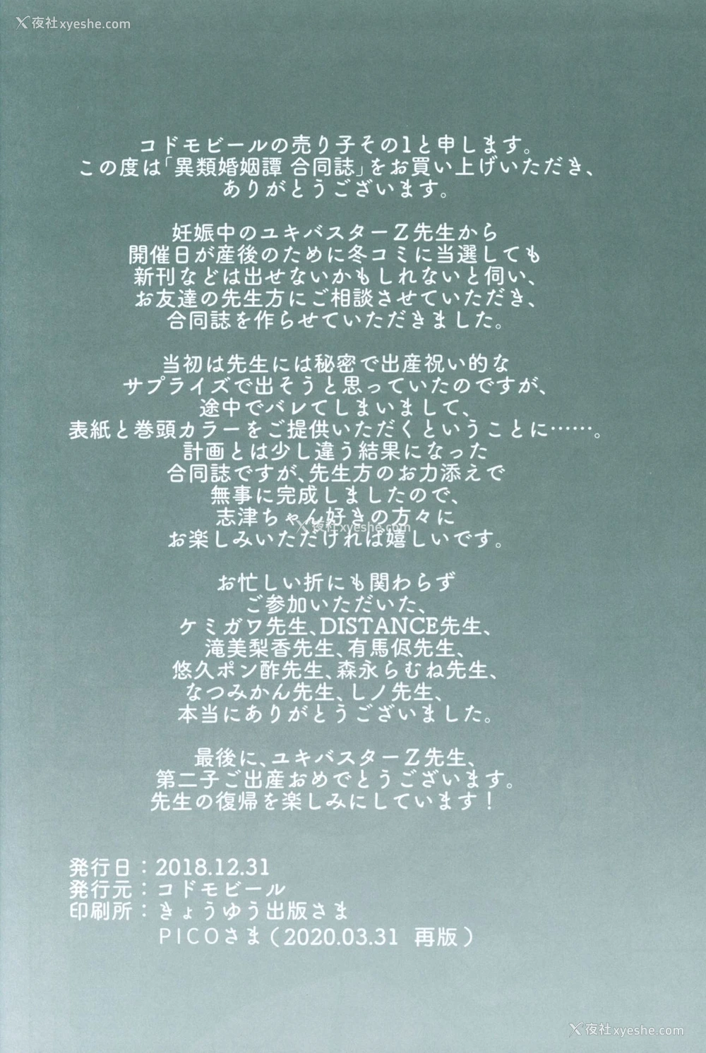 26P - (C95) [コドモビール (よろず)] 异类婚姻谭 合同志 [中国翻訳]