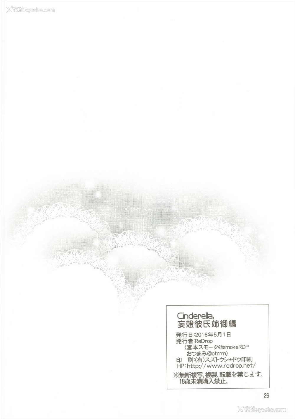 25P - (COMIC1☆10) [ReDrop (おつまみ、宫本スモーク)] Cinderella,妄想彼氏姉御编 (アイドルマスターシンデレラガールズ) [中国翻訳]