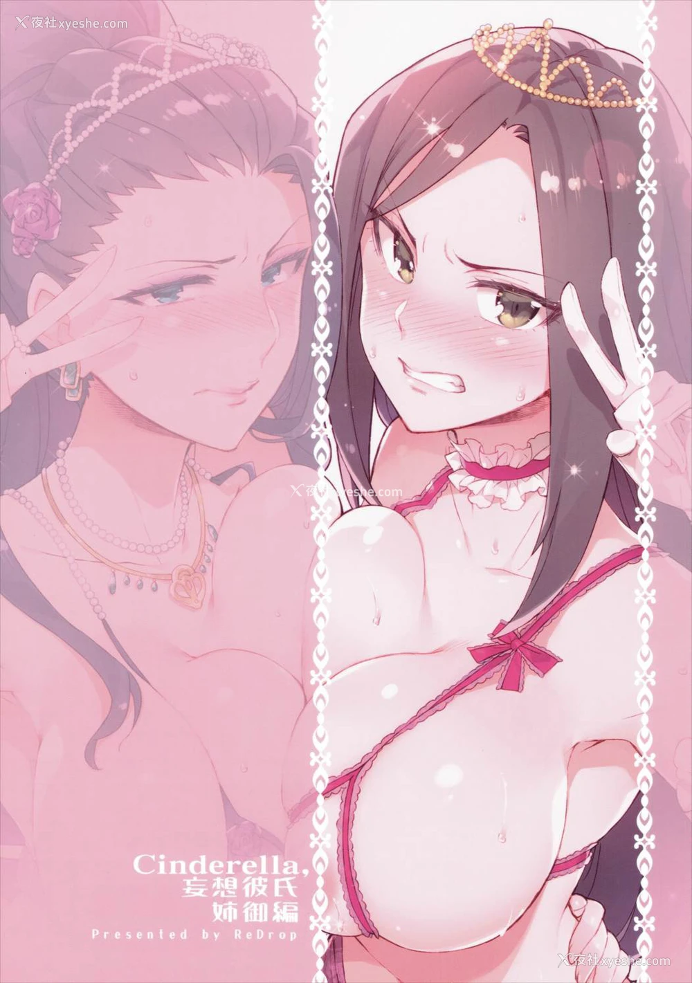 26P - (COMIC1☆10) [ReDrop (おつまみ、宫本スモーク)] Cinderella,妄想彼氏姉御编 (アイドルマスターシンデレラガールズ) [中国翻訳]