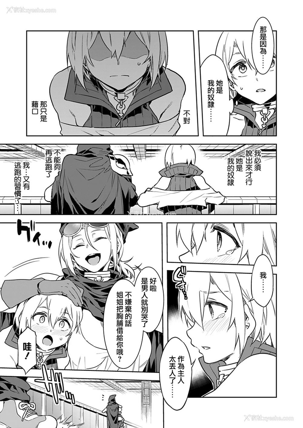 11P - [水龙敬] ラブスレイヴ 第3话 (コミックめづ 2019年11月1日)[中国翻訳]