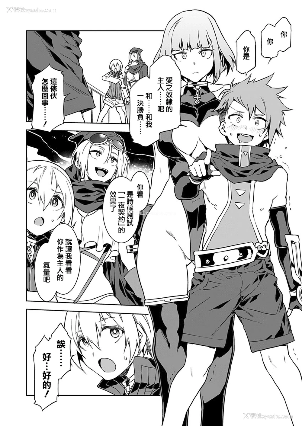 12P - [水龙敬] ラブスレイヴ 第3话 (コミックめづ 2019年11月1日)[中国翻訳]