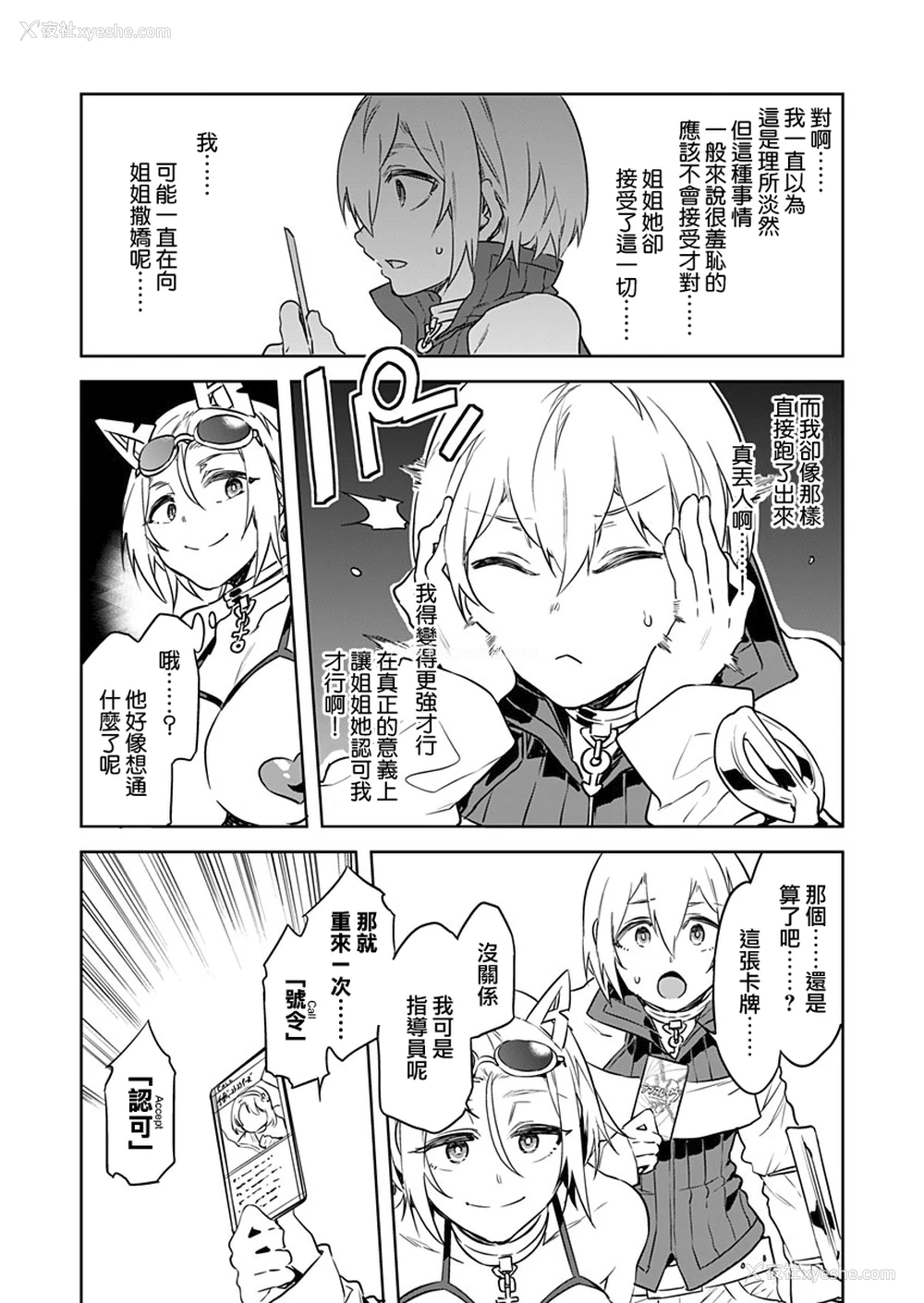 15P - [水龙敬] ラブスレイヴ 第3话 (コミックめづ 2019年11月1日)[中国翻訳]