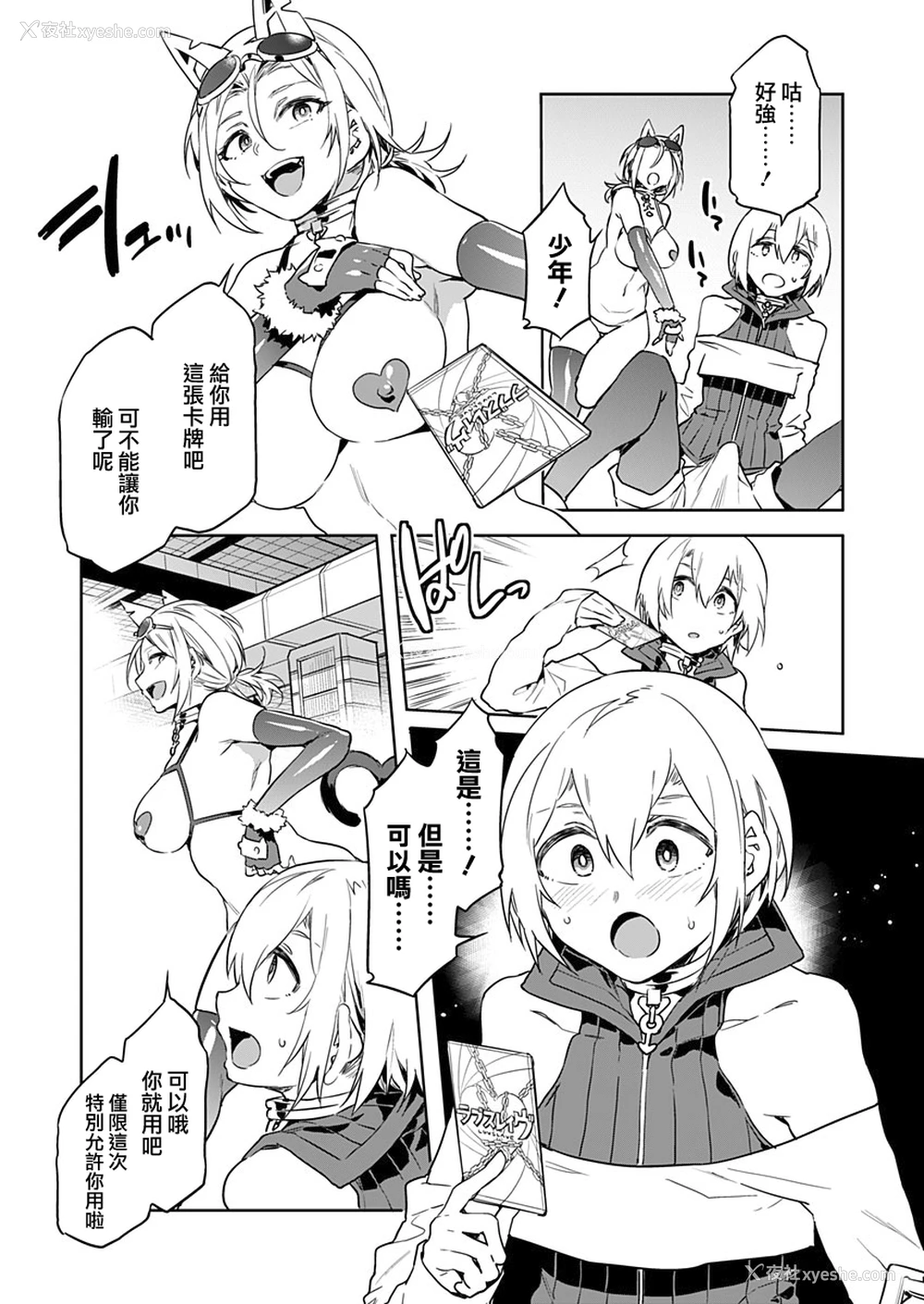 19P - [水龙敬] ラブスレイヴ 第3话 (コミックめづ 2019年11月1日)[中国翻訳]