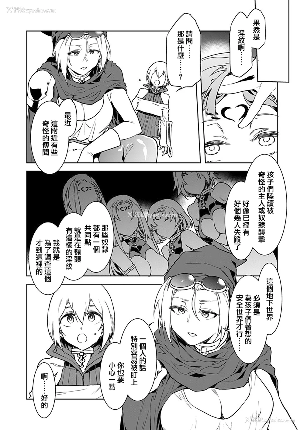 22P - [水龙敬] ラブスレイヴ 第3话 (コミックめづ 2019年11月1日)[中国翻訳]