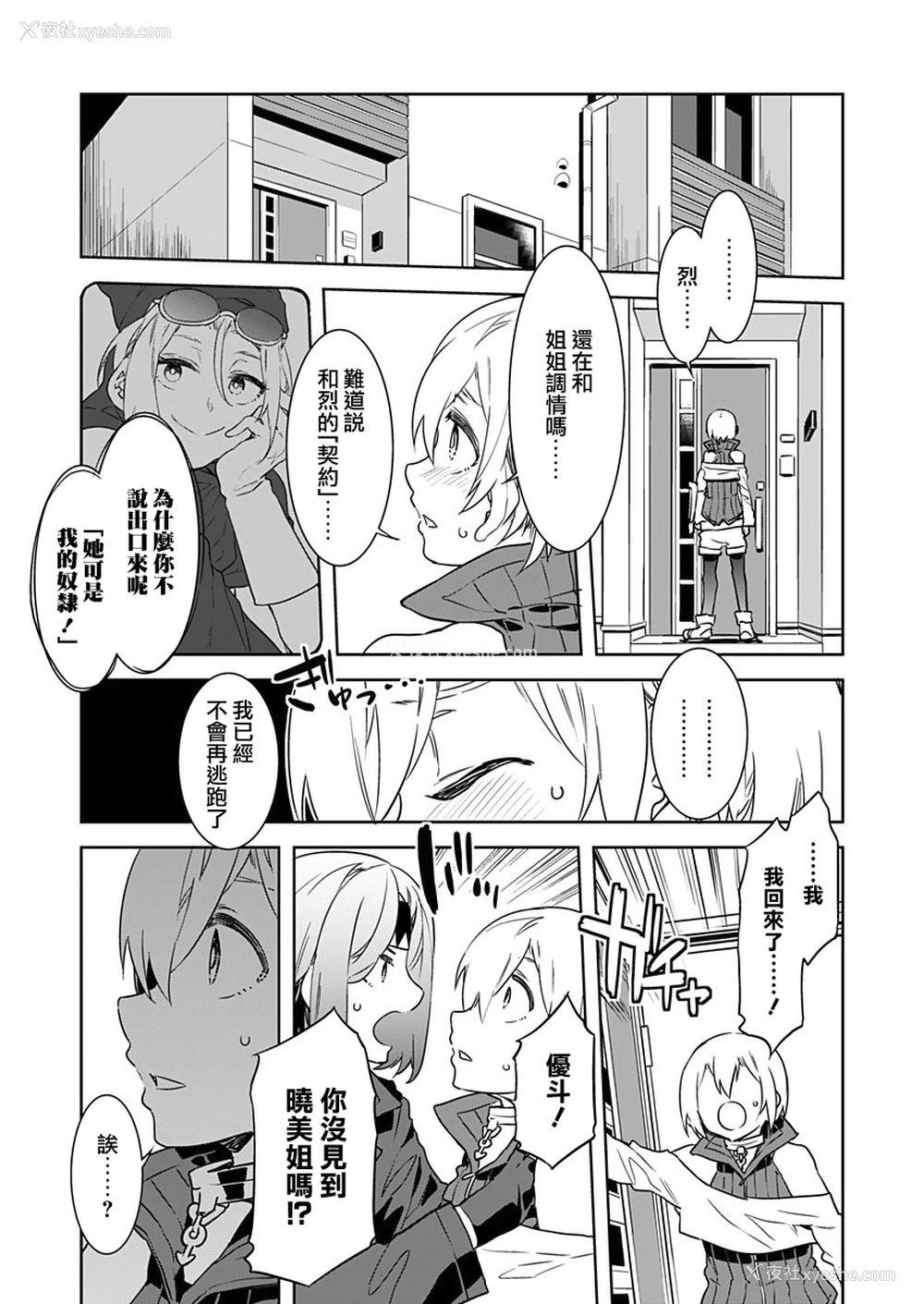 23P - [水龙敬] ラブスレイヴ 第3话 (コミックめづ 2019年11月1日)[中国翻訳]