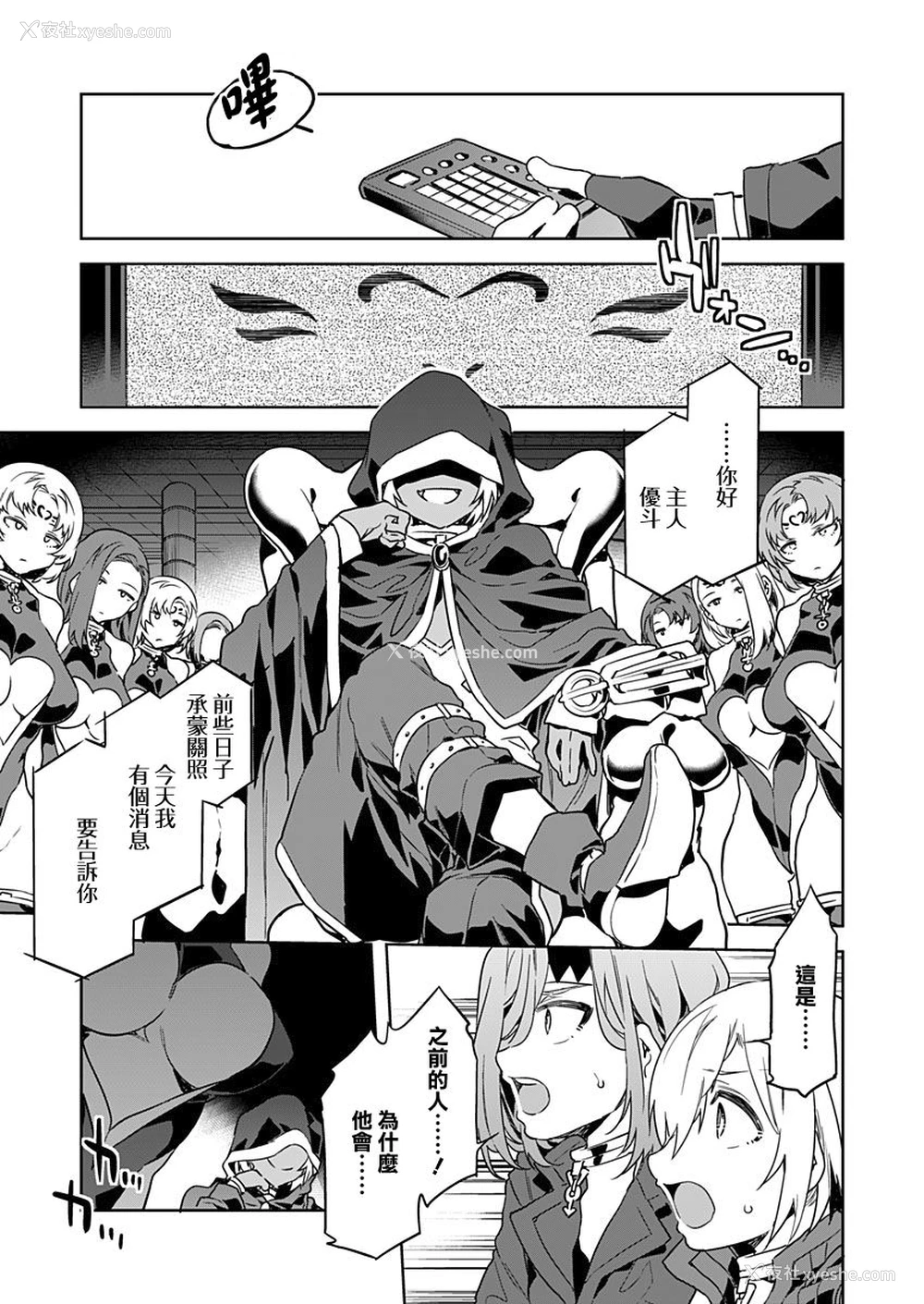 25P - [水龙敬] ラブスレイヴ 第3话 (コミックめづ 2019年11月1日)[中国翻訳]