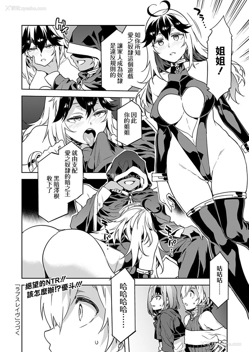 26P - [水龙敬] ラブスレイヴ 第3话 (コミックめづ 2019年11月1日)[中国翻訳]