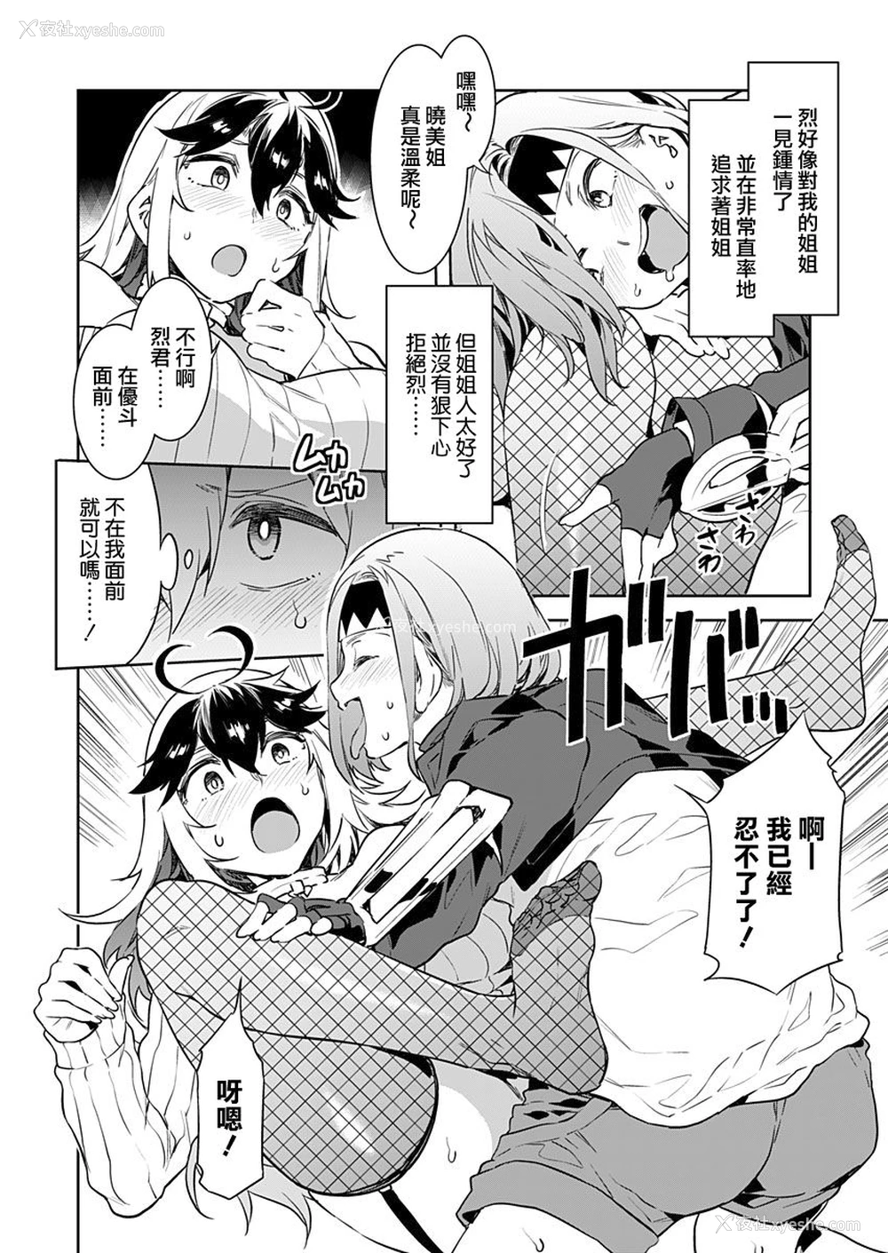 2P - [水龙敬] ラブスレイヴ 第3话 (コミックめづ 2019年11月1日)[中国翻訳]