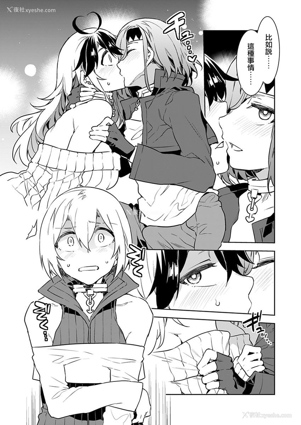 4P - [水龙敬] ラブスレイヴ 第3话 (コミックめづ 2019年11月1日)[中国翻訳]