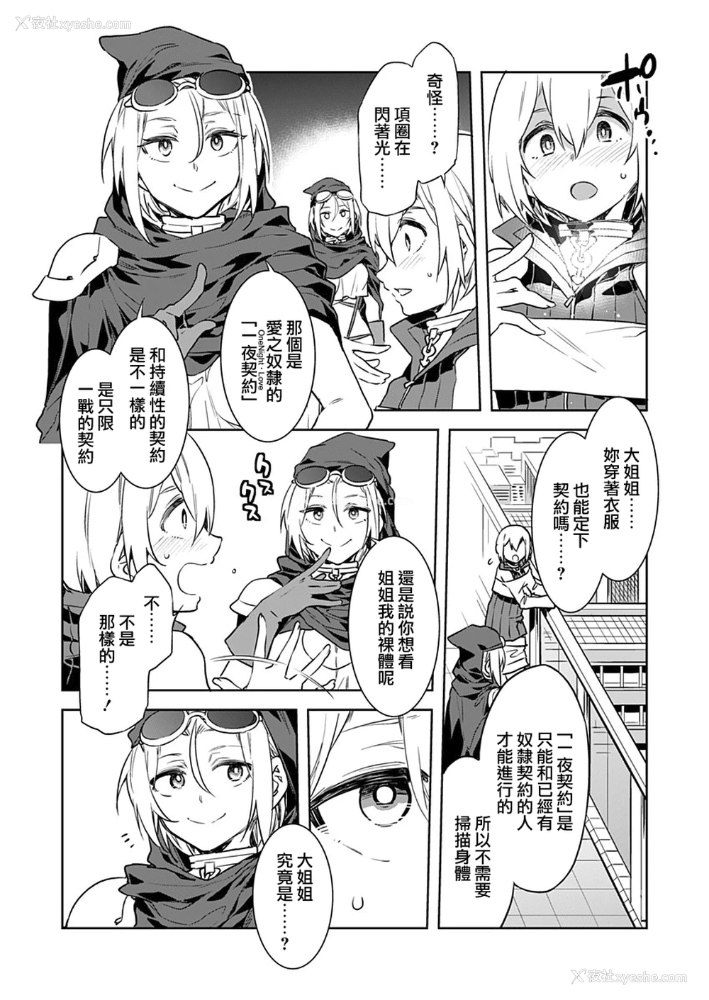 8P - [水龙敬] ラブスレイヴ 第3话 (コミックめづ 2019年11月1日)[中国翻訳]