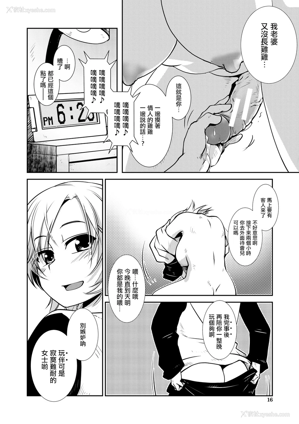 12P - [かもたま] ふうふりたんなり。 (COMIC 梦幻転生 2020年2月号) [中国翻訳] [DL版]