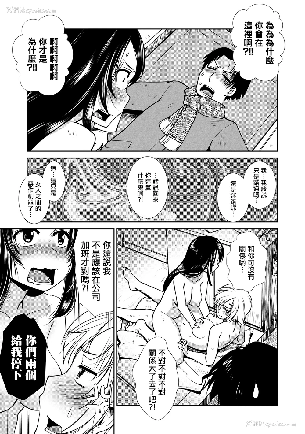 21P - [かもたま] ふうふりたんなり。 (COMIC 梦幻転生 2020年2月号) [中国翻訳] [DL版]