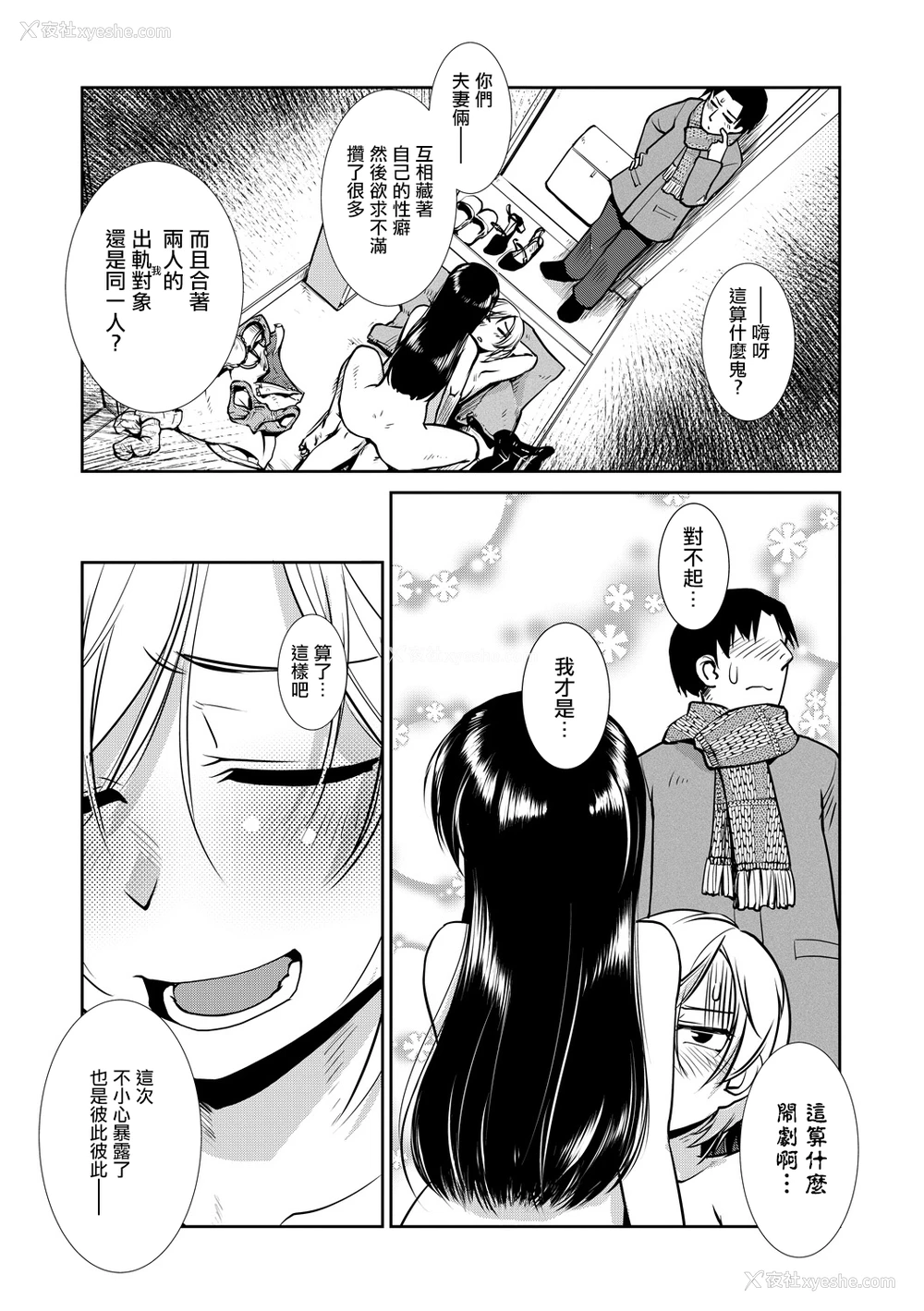 23P - [かもたま] ふうふりたんなり。 (COMIC 梦幻転生 2020年2月号) [中国翻訳] [DL版]