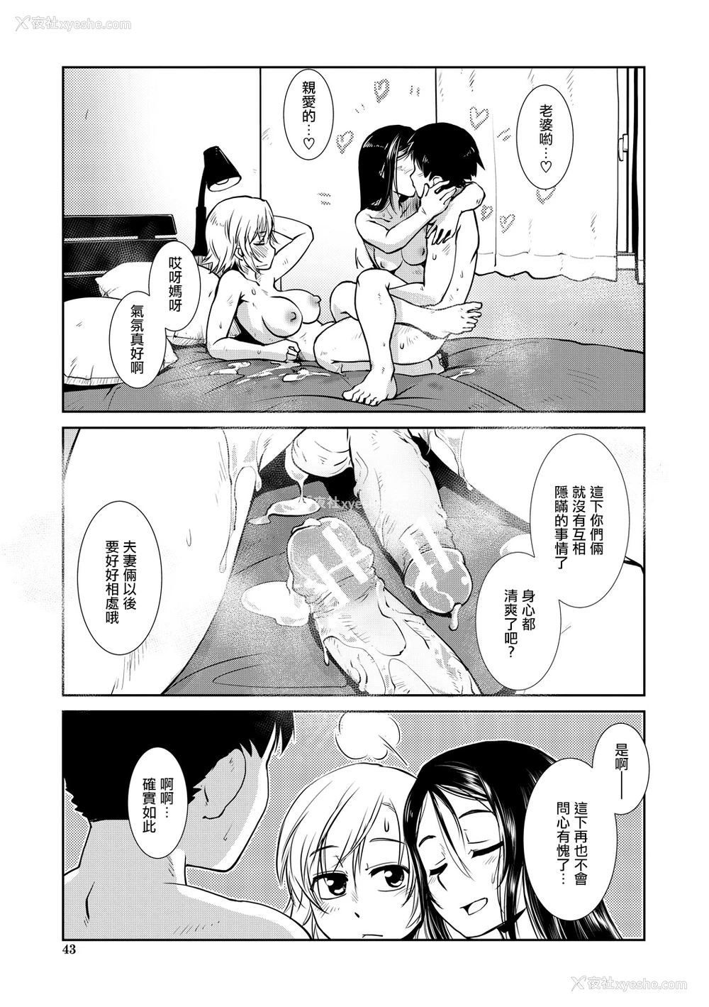 33P - [かもたま] ふうふりたんなり。 (COMIC 梦幻転生 2020年2月号) [中国翻訳] [DL版]