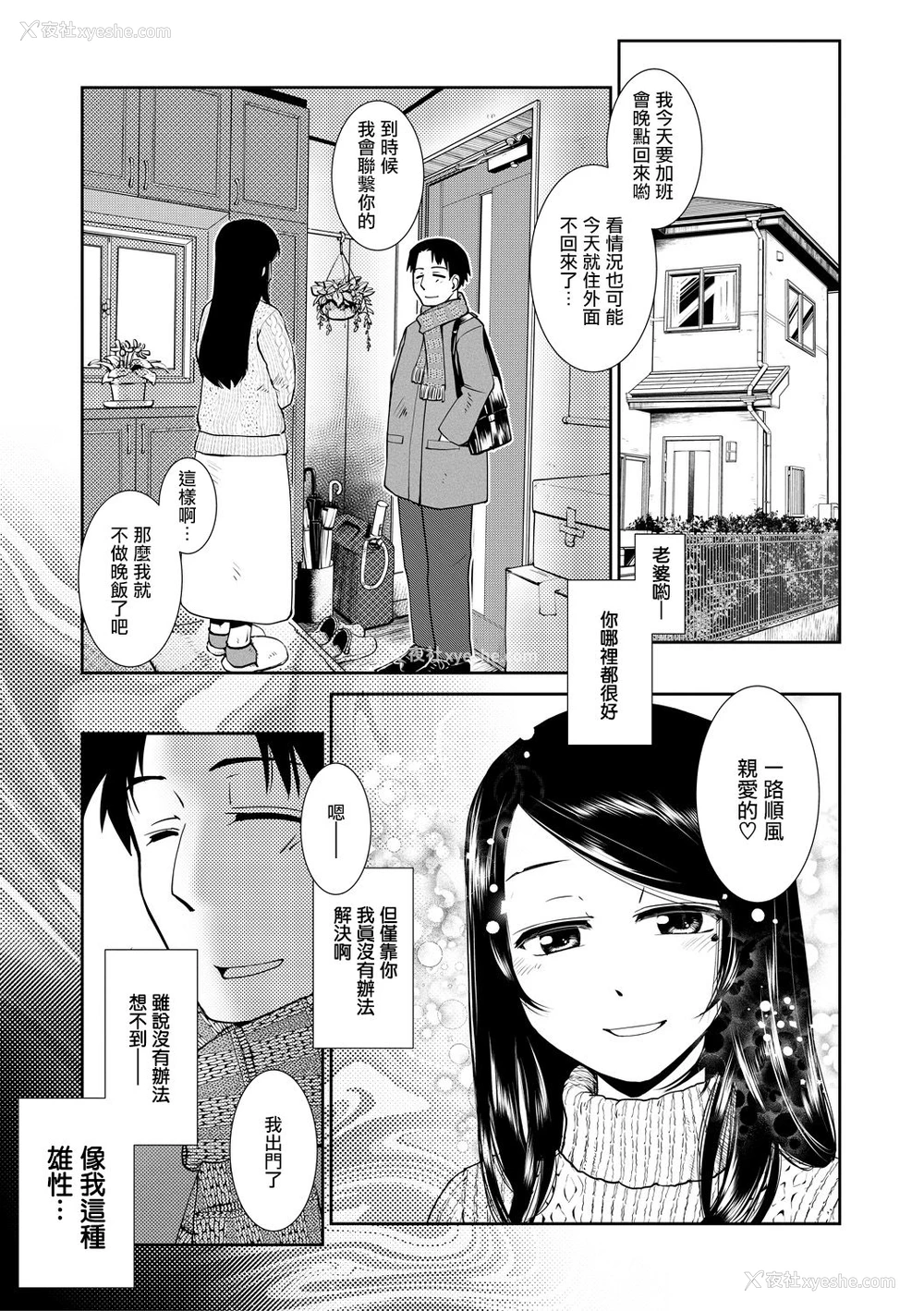 4P - [かもたま] ふうふりたんなり。 (COMIC 梦幻転生 2020年2月号) [中国翻訳] [DL版]