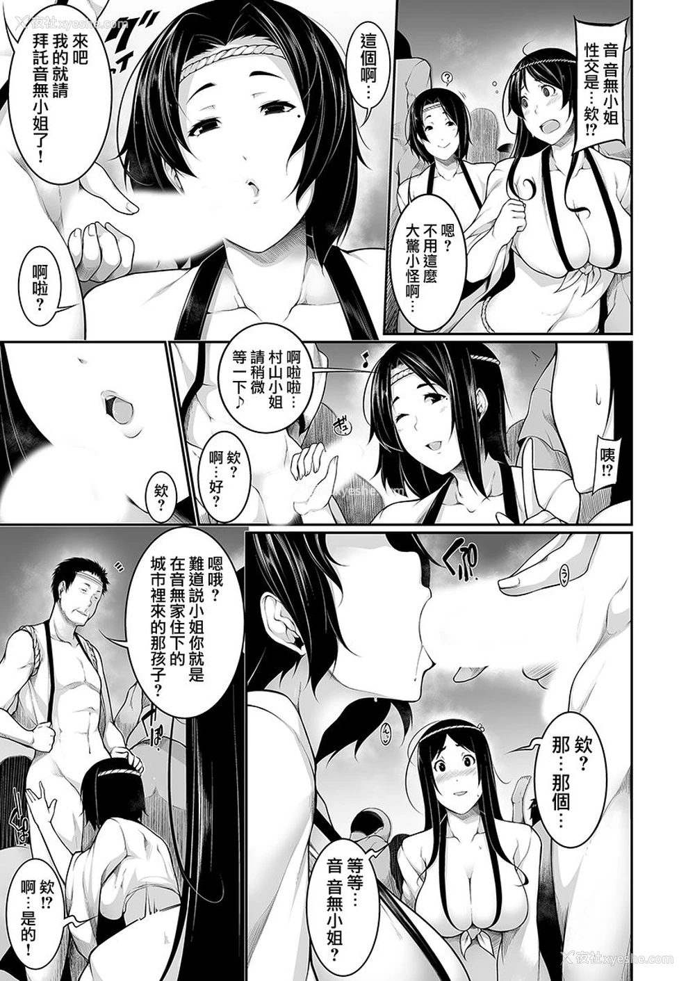 13P - [逆又练物] Hへのハードルが低すぎる村 ～女子大生が夏休みに访れたのは谁とでもヤッちゃう村でした～ 01 [中国翻訳]