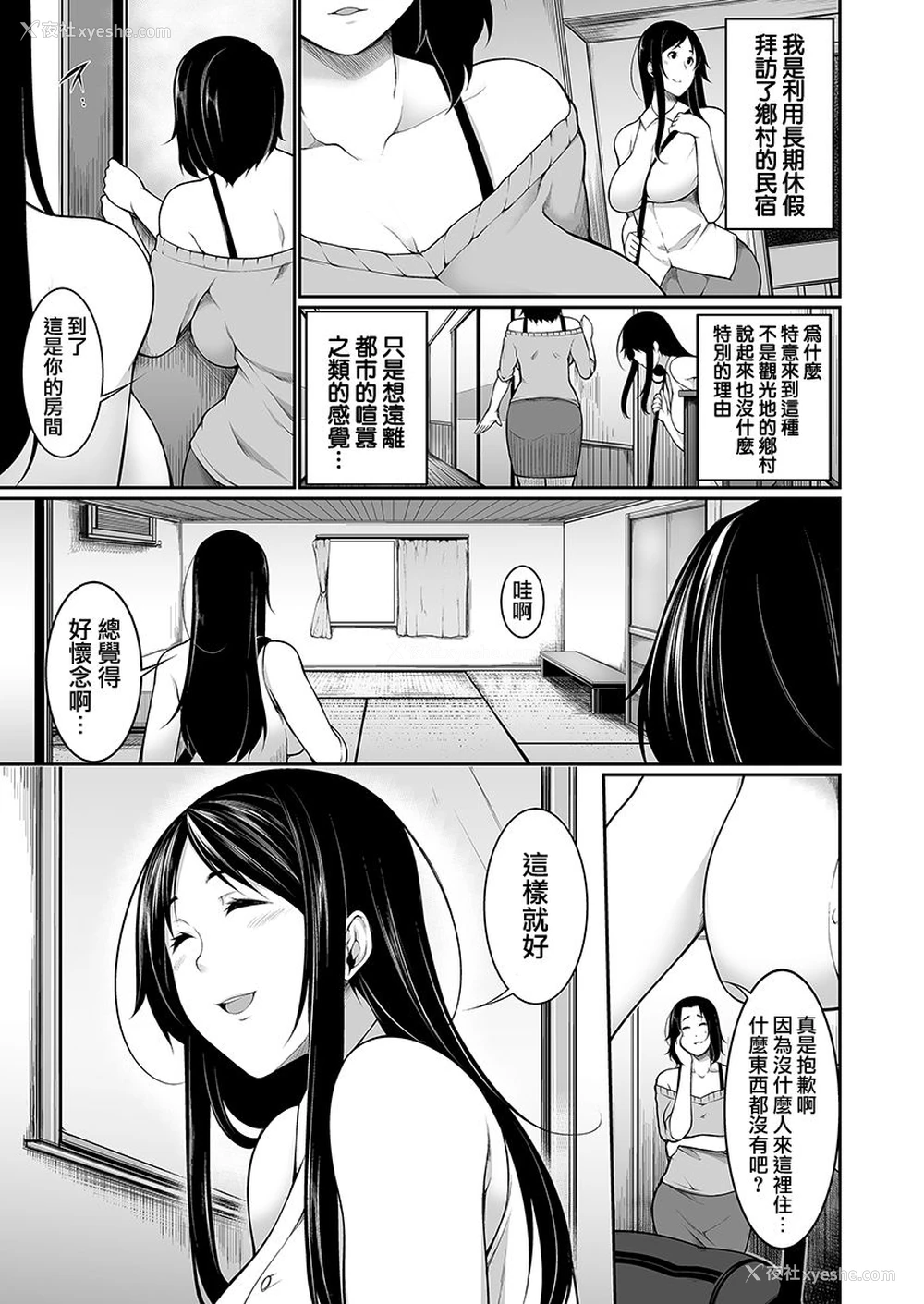 5P - [逆又练物] Hへのハードルが低すぎる村 ～女子大生が夏休みに访れたのは谁とでもヤッちゃう村でした～ 01 [中国翻訳]