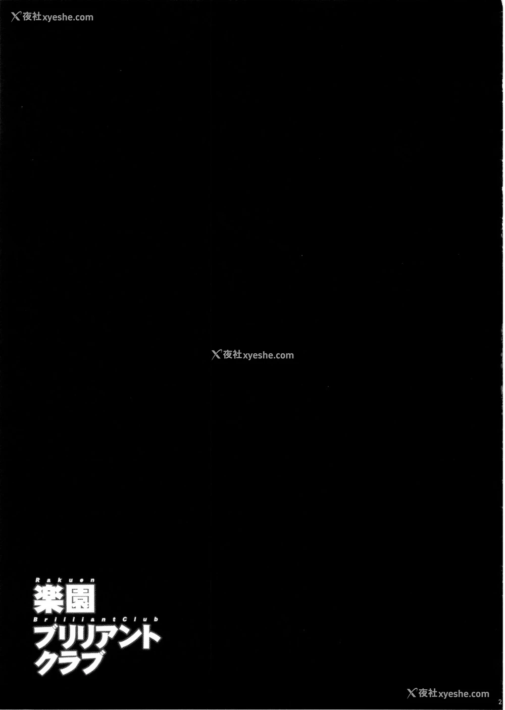 21P - (C87) [MAIDOLL (飞燕)] 楽园ブリリアントクラブ (甘城ブリリアントパーク) [中国翻訳]