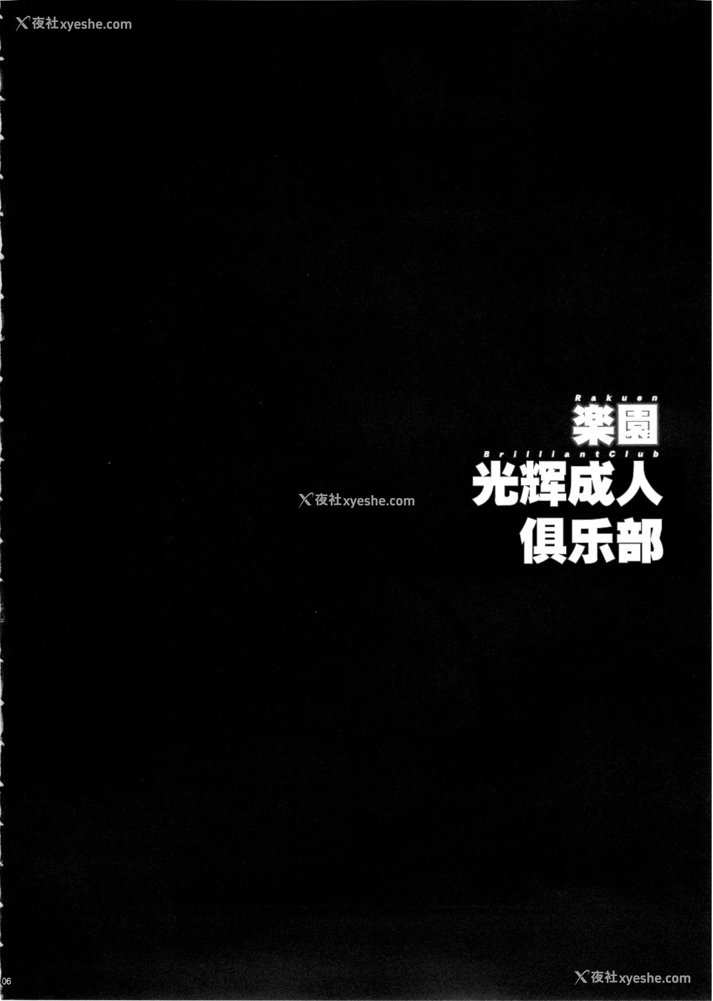 6P - (C87) [MAIDOLL (飞燕)] 楽园ブリリアントクラブ (甘城ブリリアントパーク) [中国翻訳]