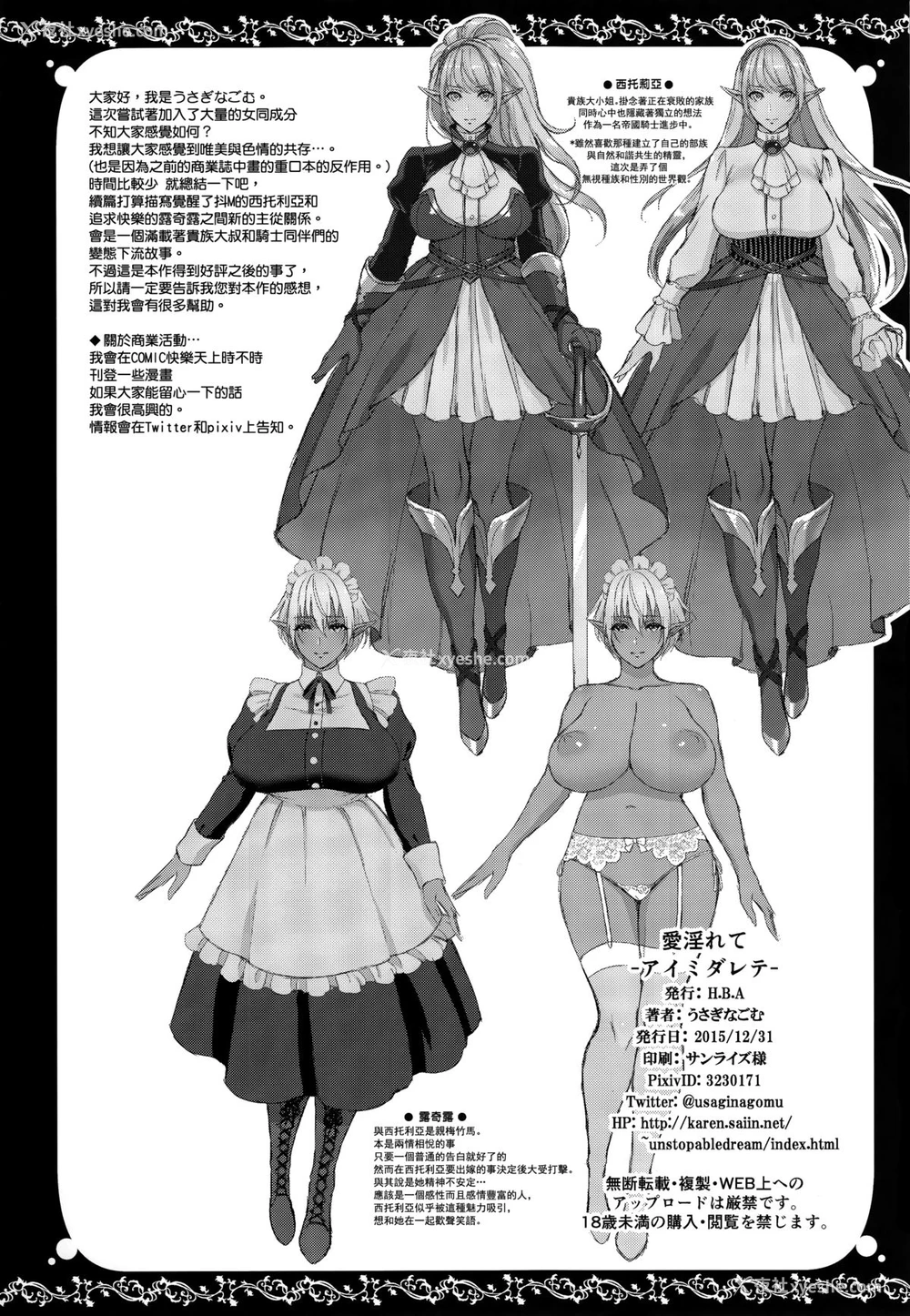 24P - (C89) [H.B.A (うさぎなごむ)] 爱淫れて -アイミダレテ- [中国翻訳]