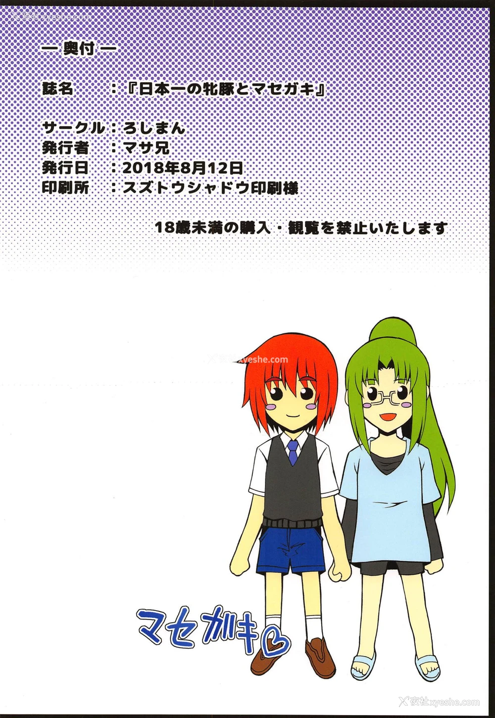 25P - (C94) [ろしまん (マサ兄)] 日本一の牝豚とマセガキ (饿狼伝说、ストリートファイター) [中国翻訳]