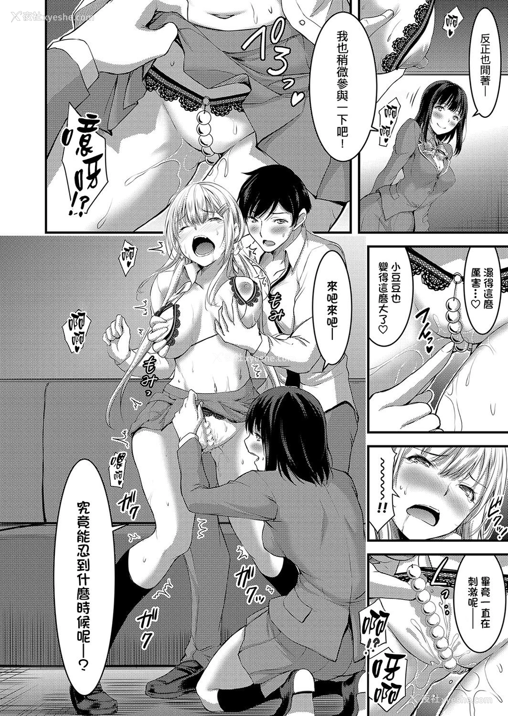 10P - [山本やみー] 清楚ビッチと纯情ギャル2 カラオケボックスでエロカラしよっ♥ (コミックグレープ Vol.51) [中国翻訳]