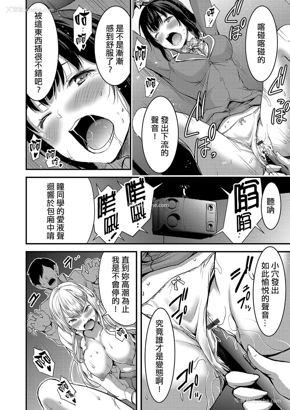 20P - [山本やみー] 清楚ビッチと纯情ギャル2 カラオケボックスでエロカラしよっ♥ (コミックグレープ Vol.51) [中国翻訳]