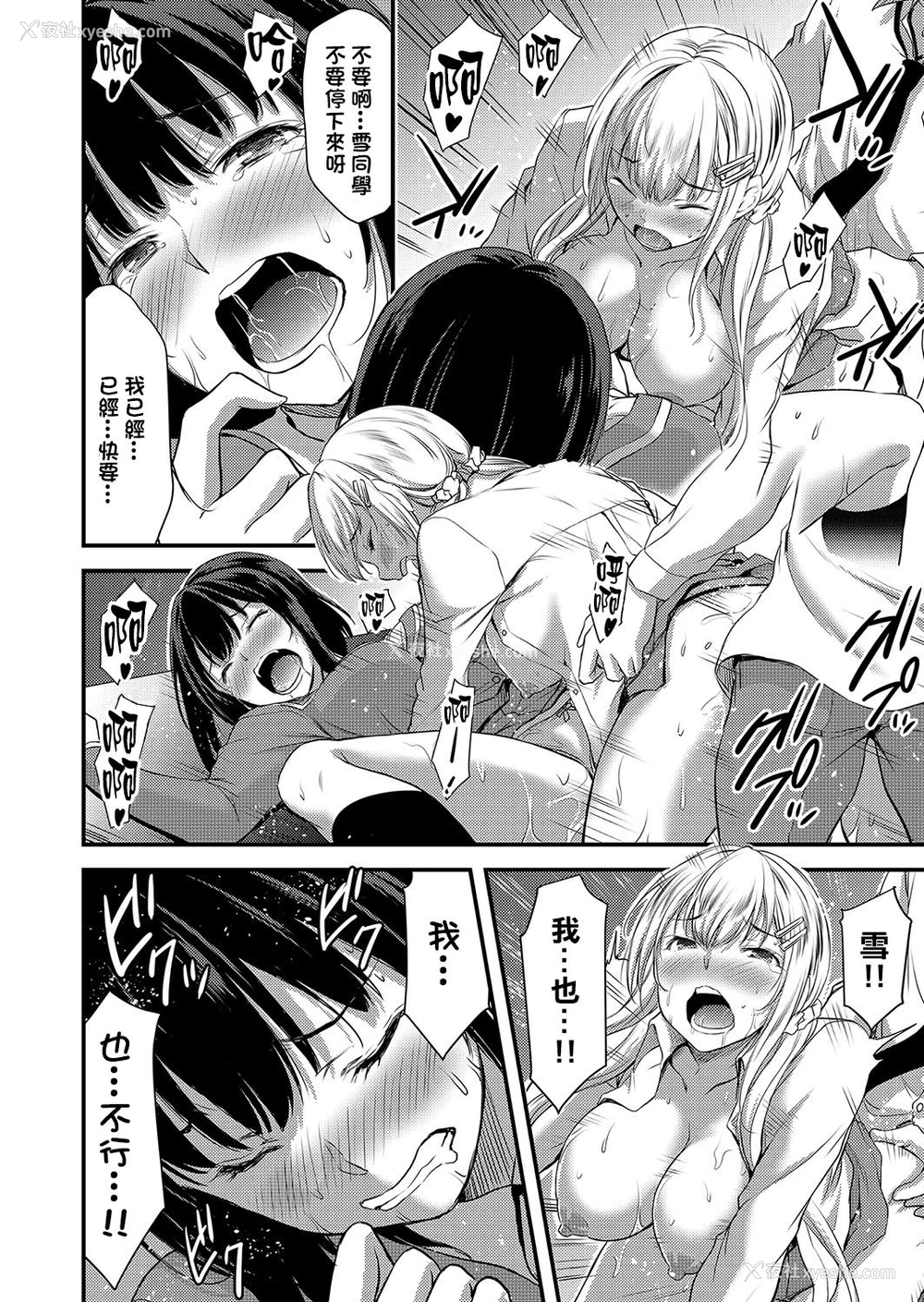 22P - [山本やみー] 清楚ビッチと纯情ギャル2 カラオケボックスでエロカラしよっ♥ (コミックグレープ Vol.51) [中国翻訳]