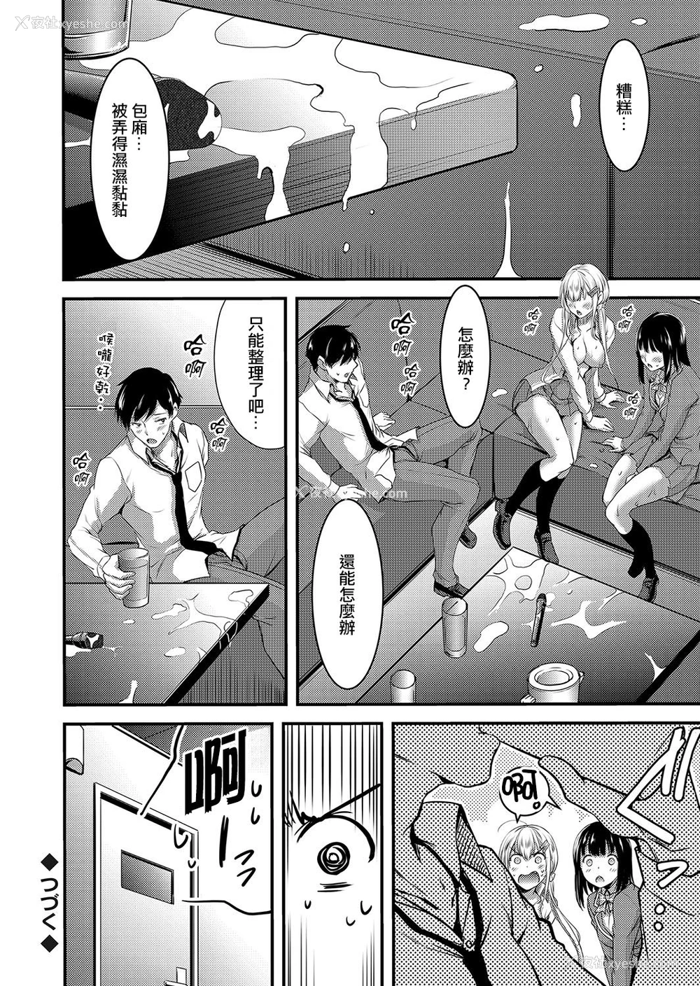 24P - [山本やみー] 清楚ビッチと纯情ギャル2 カラオケボックスでエロカラしよっ♥ (コミックグレープ Vol.51) [中国翻訳]