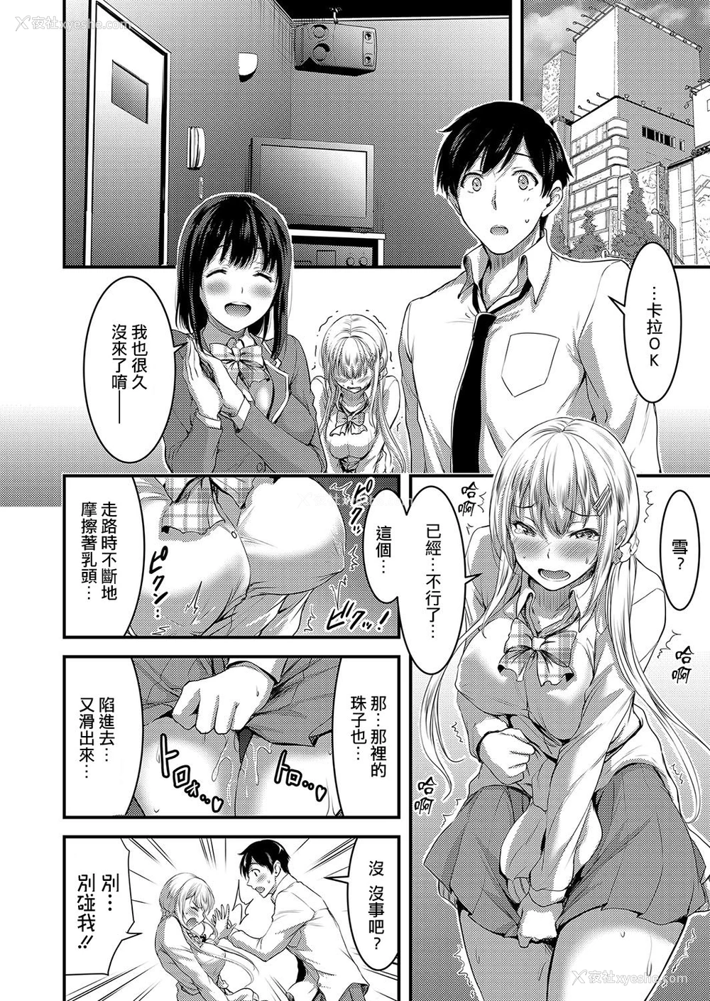 4P - [山本やみー] 清楚ビッチと纯情ギャル2 カラオケボックスでエロカラしよっ♥ (コミックグレープ Vol.51) [中国翻訳]