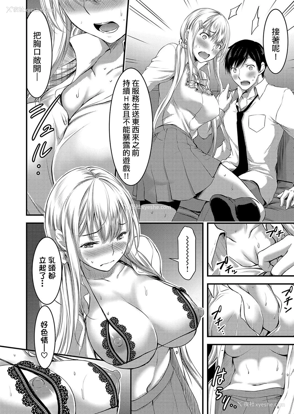 8P - [山本やみー] 清楚ビッチと纯情ギャル2 カラオケボックスでエロカラしよっ♥ (コミックグレープ Vol.51) [中国翻訳]