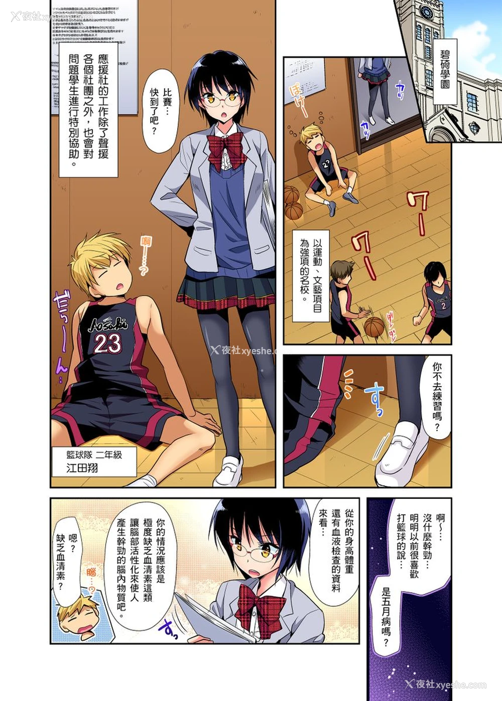 28P - [かたせなの] ヒミツ特训してるんだから挿入れちゃダメ!～今日からあなたの専属サポーター 第1-2话 [中国翻訳]