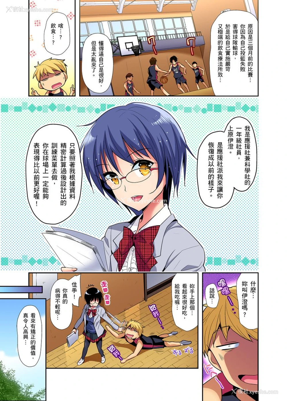 29P - [かたせなの] ヒミツ特训してるんだから挿入れちゃダメ!～今日からあなたの専属サポーター 第1-2话 [中国翻訳]