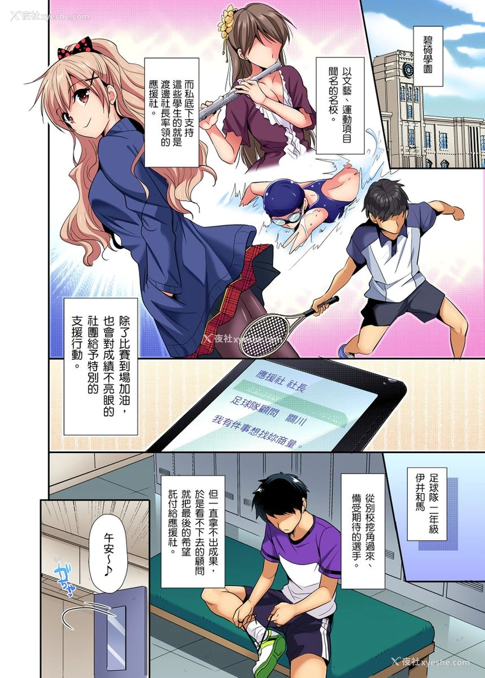 3P - [かたせなの] ヒミツ特训してるんだから挿入れちゃダメ!～今日からあなたの専属サポーター 第1-2话 [中国翻訳]