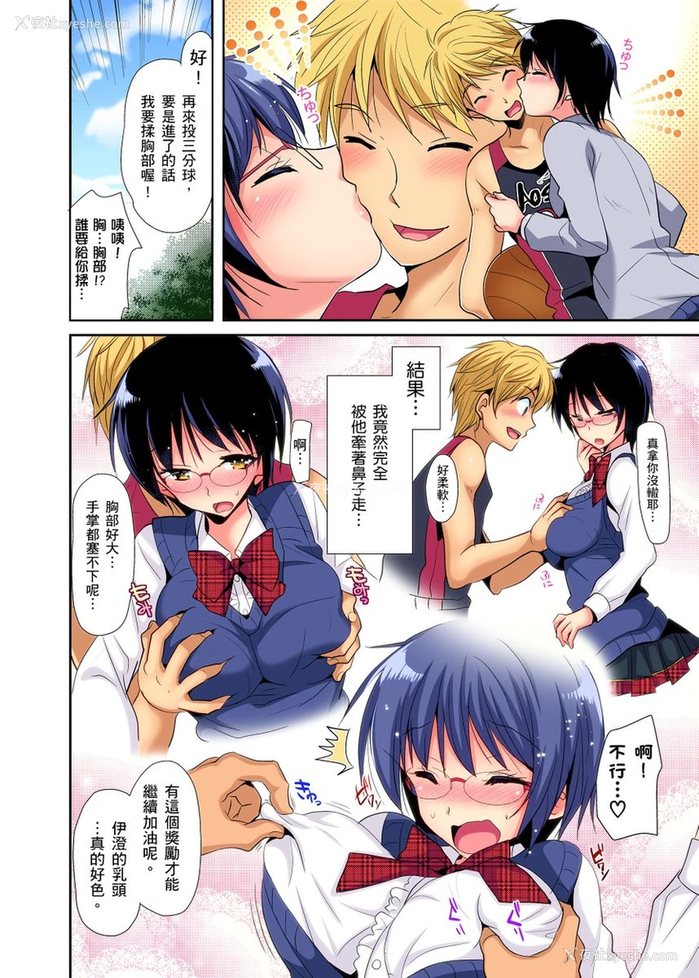 34P - [かたせなの] ヒミツ特训してるんだから挿入れちゃダメ!～今日からあなたの専属サポーター 第1-2话 [中国翻訳]