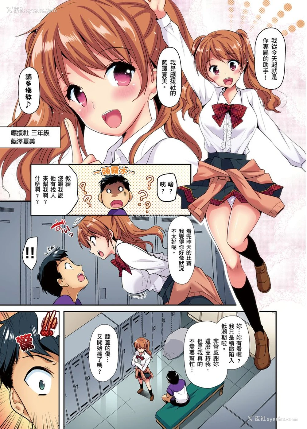 4P - [かたせなの] ヒミツ特训してるんだから挿入れちゃダメ!～今日からあなたの専属サポーター 第1-2话 [中国翻訳]