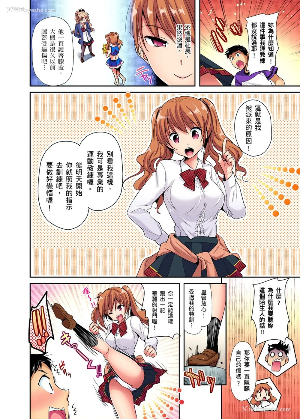 5P - [かたせなの] ヒミツ特训してるんだから挿入れちゃダメ!～今日からあなたの専属サポーター 第1-2话 [中国翻訳]