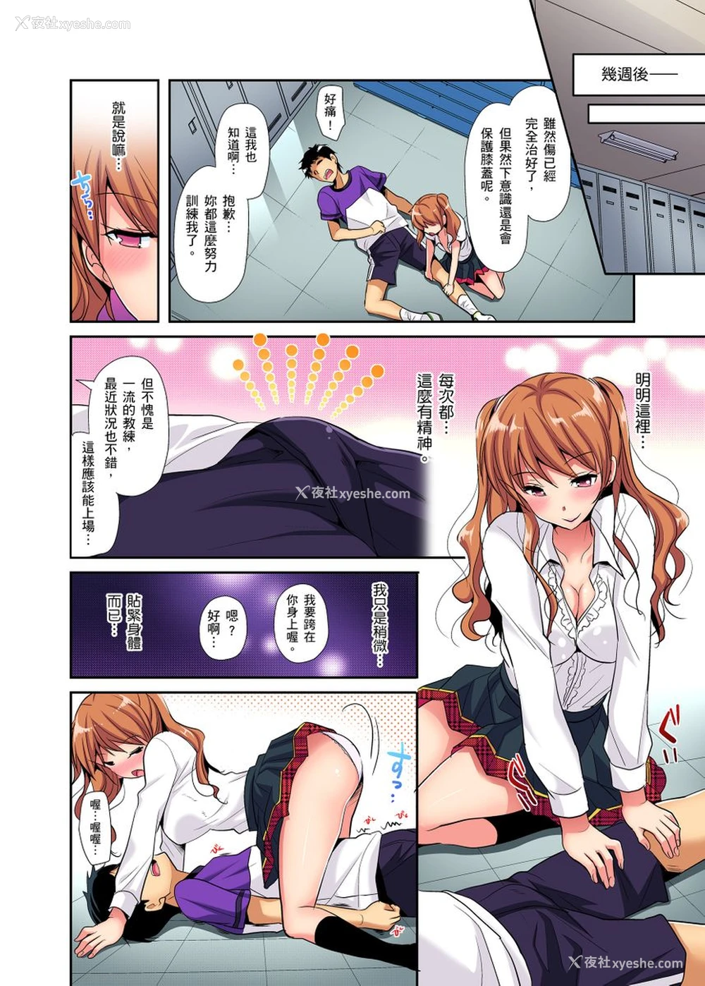 7P - [かたせなの] ヒミツ特训してるんだから挿入れちゃダメ!～今日からあなたの専属サポーター 第1-2话 [中国翻訳]