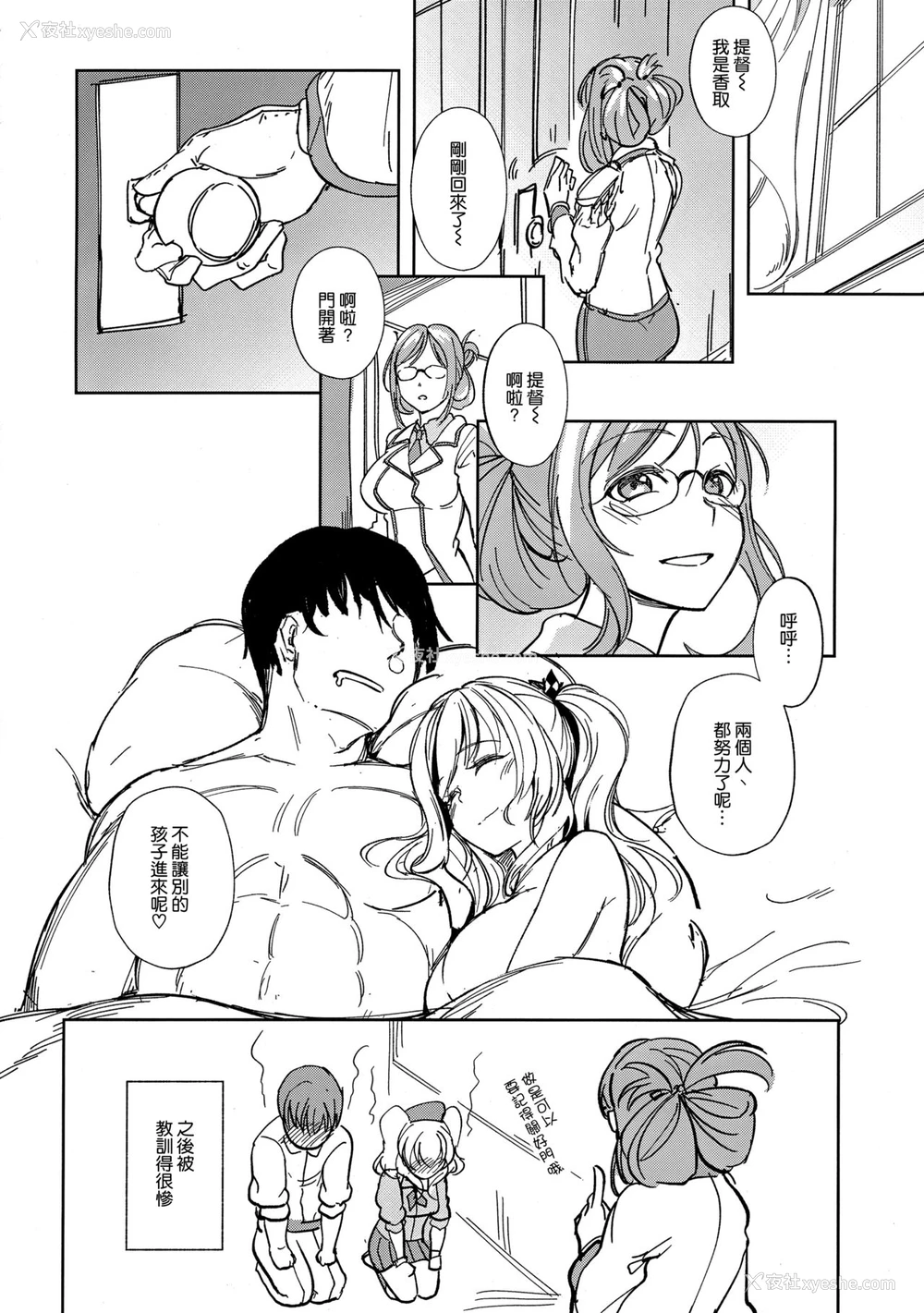 18P - (C96) [spellcaster. (さっとる)] 鹿岛の夏事情 (舰队これくしょん -舰これ-) [中国翻訳]