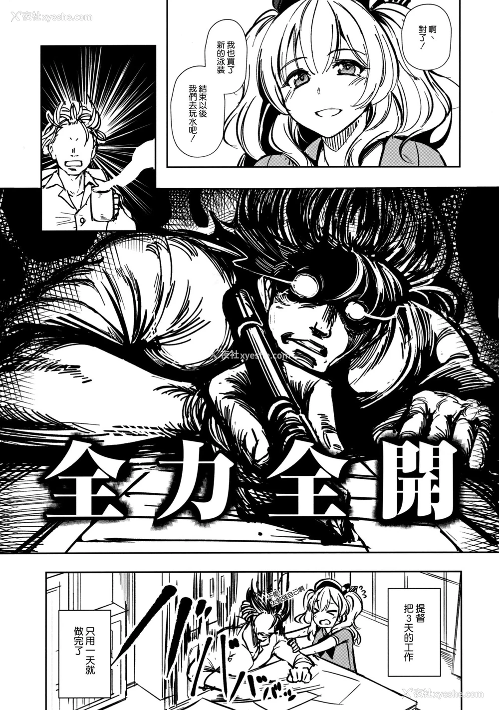 5P - (C96) [spellcaster. (さっとる)] 鹿岛の夏事情 (舰队これくしょん -舰これ-) [中国翻訳]