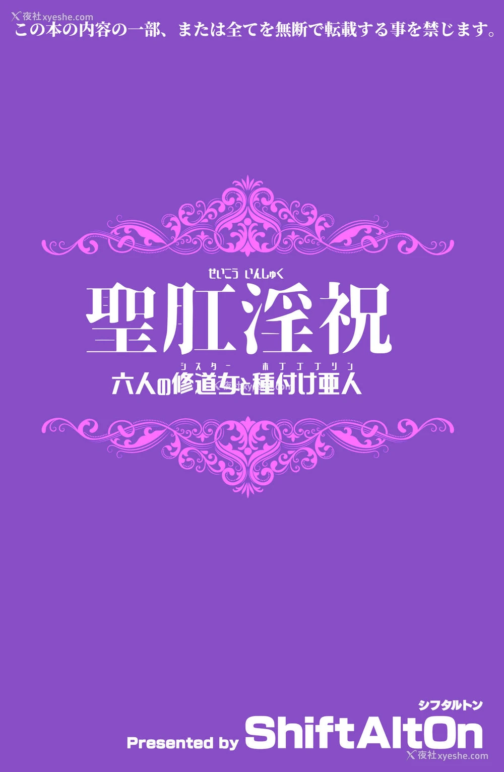 34P - [ShiftAltOn (Tonda)] 圣肛淫祝 [中国翻訳] [DL版]