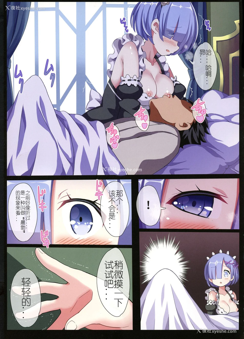 5P - (C94) [难民ふぇすてぃばる (ぎヴちょこ)] レムの妄想ウェディング! (Re:ゼロから始める异世界生活) [中国翻訳]