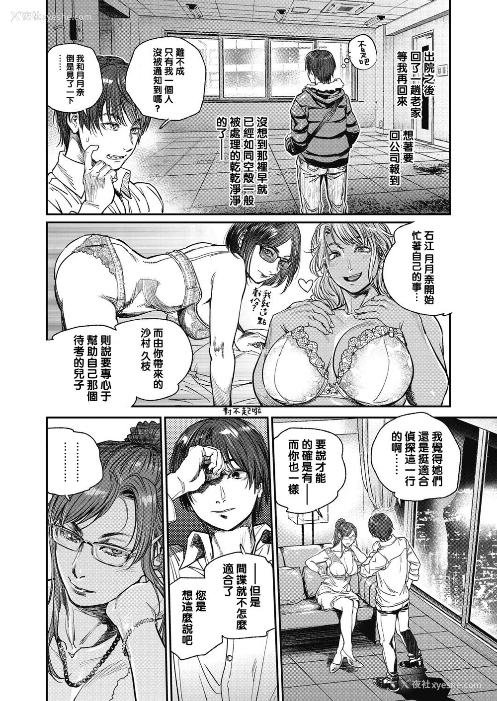 2P - [木静谦二] Intention #9 Final (コミックホットミルク浓いめ vol.33) [中国翻訳] [DL版]