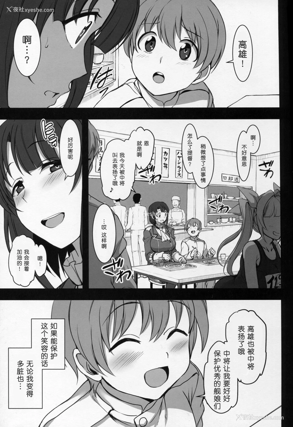 12P - (C89) [50on! (爱上陆)] 仆の爱した舰娘2 (舰队これくしょん -舰これ-) [中国翻訳]